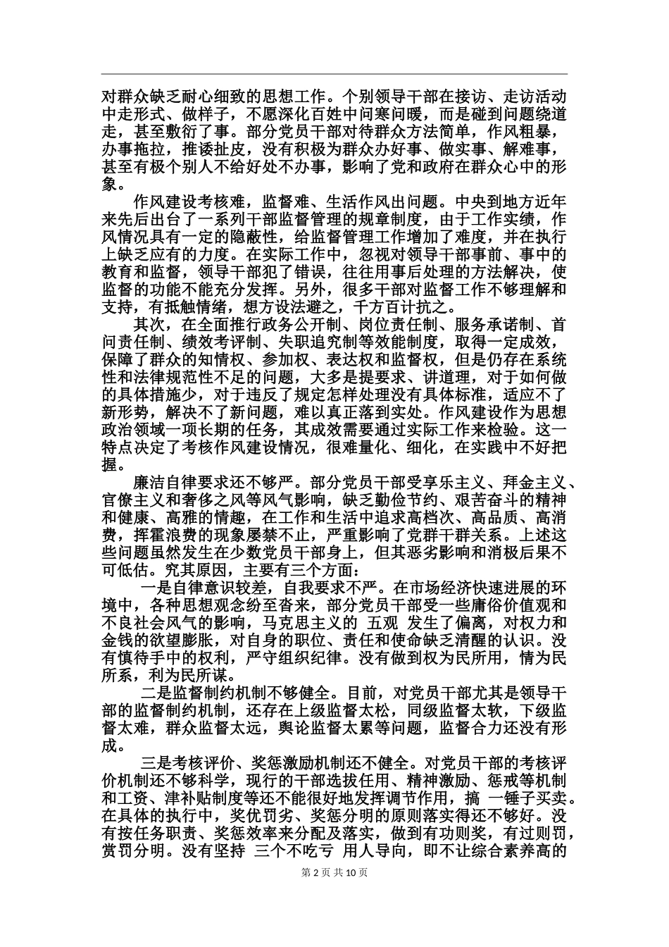 干部作风建设存在的问题_第2页