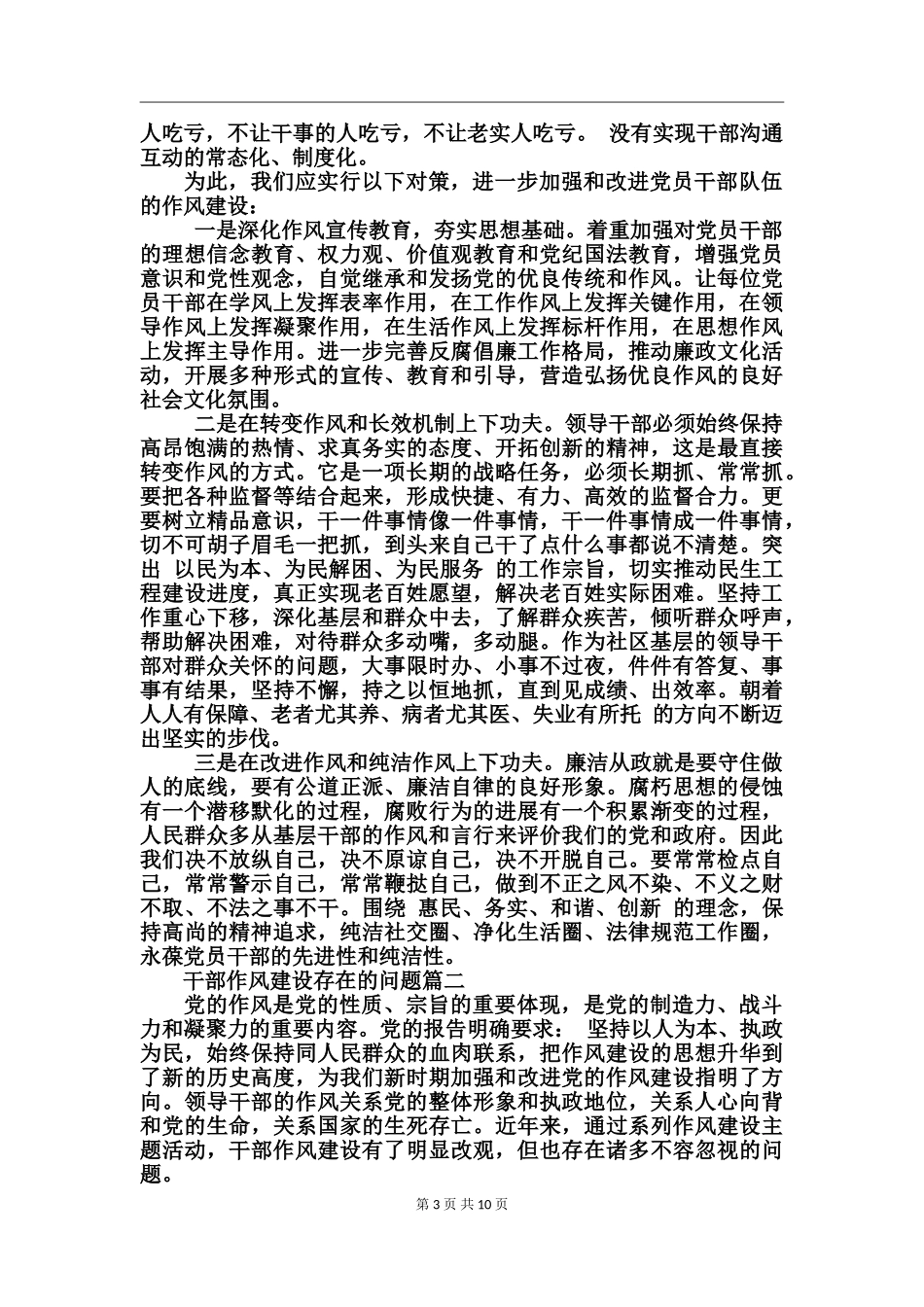 干部作风建设存在的问题_第3页