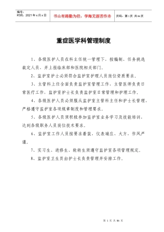 重症医学科管理制度