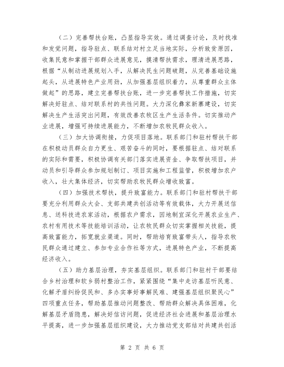 2024度“双联”和干部驻村帮扶工作计划与2024度医院院长工作计划范文汇编_第2页