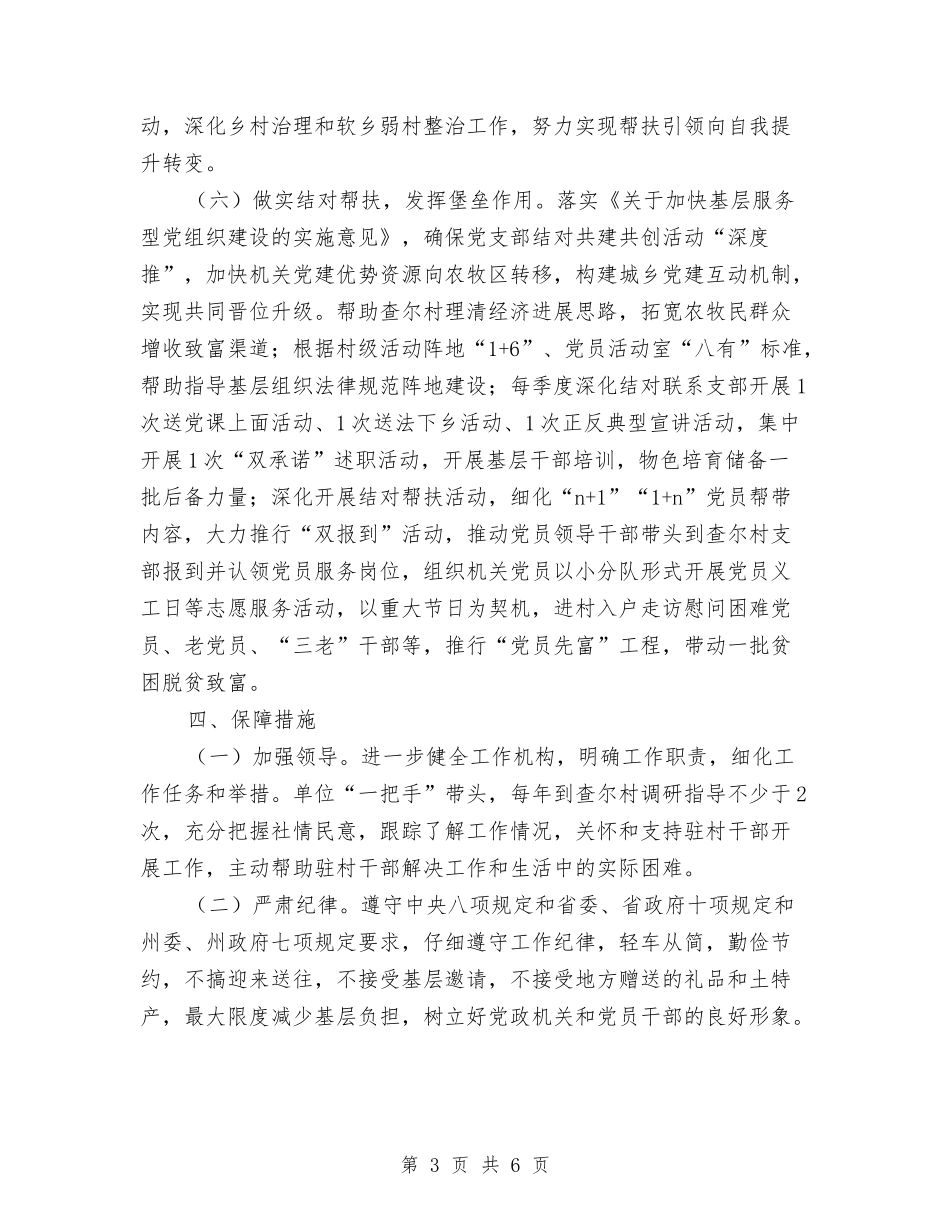 2024度“双联”和干部驻村帮扶工作计划与2024度医院院长工作计划范文汇编_第3页