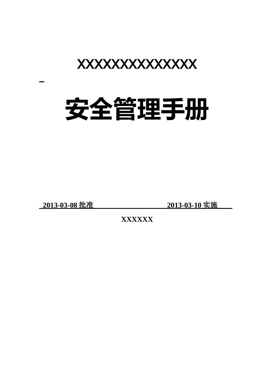 采石场安全管理手册(DOC 98页)_第1页