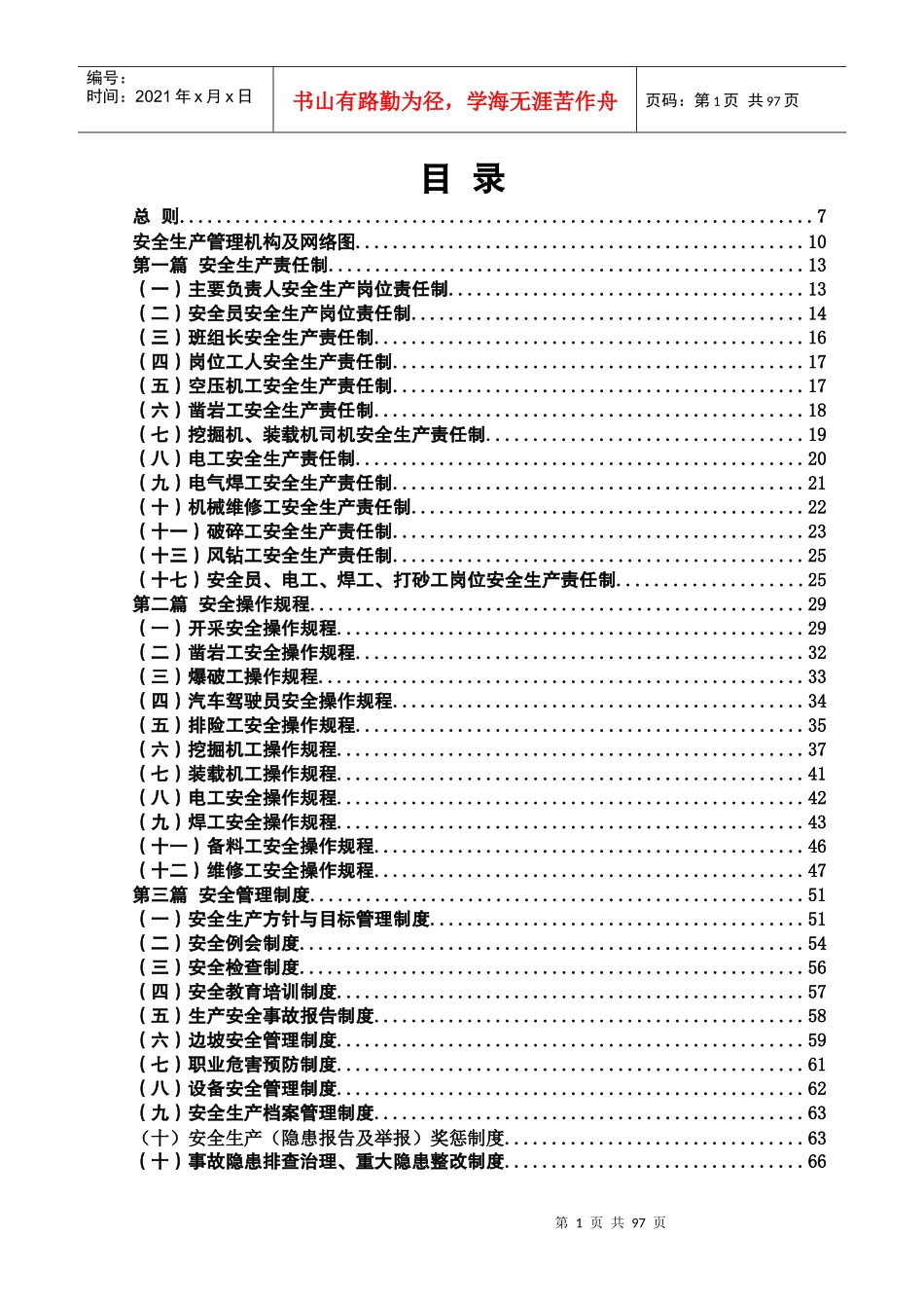 采石场安全管理手册(DOC 98页)_第2页