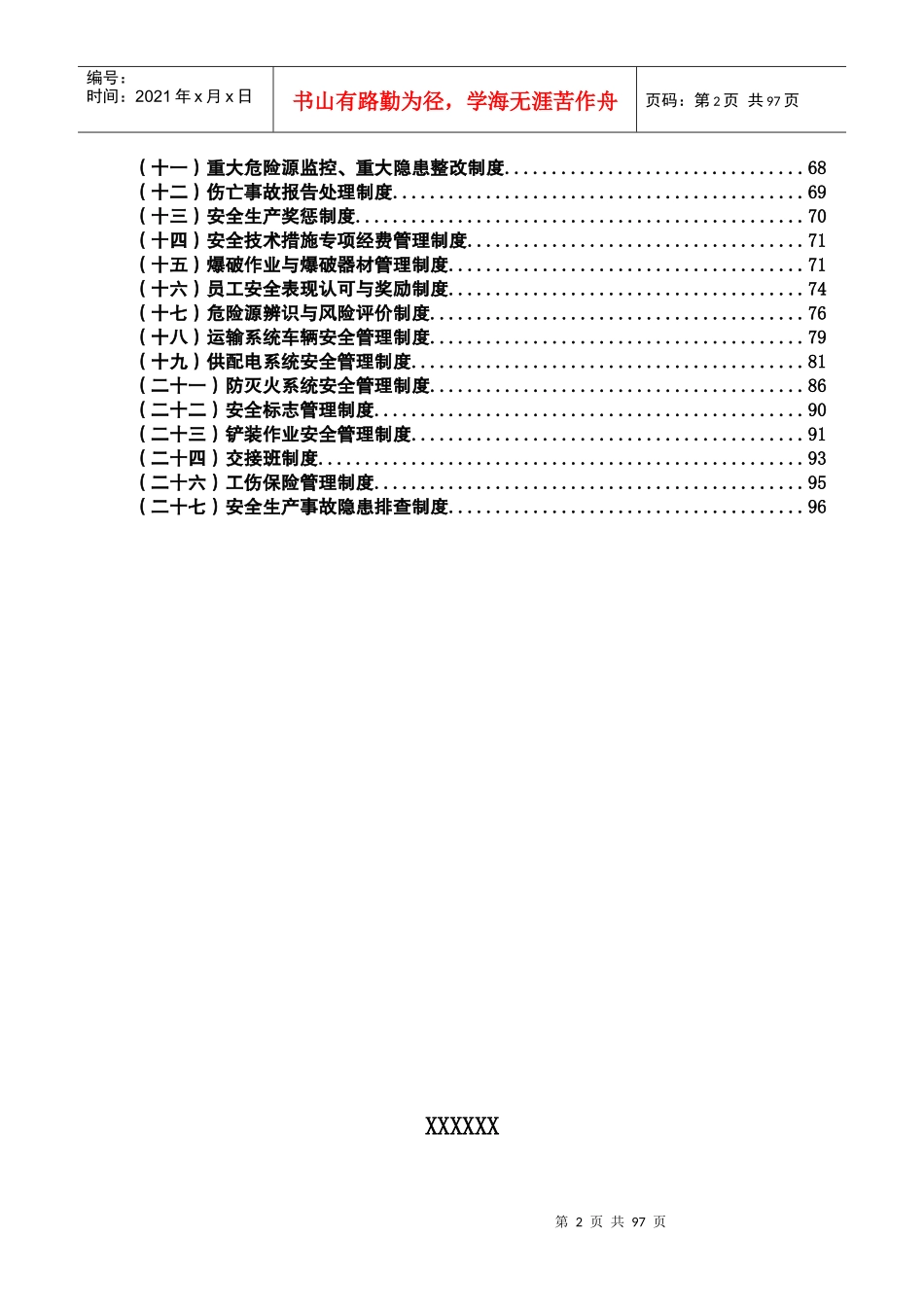 采石场安全管理手册(DOC 98页)_第3页
