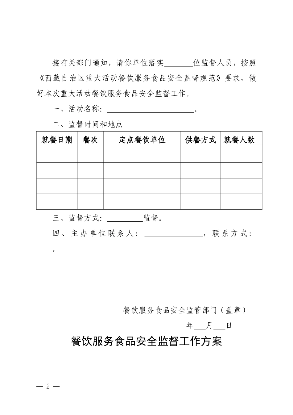 重大活动餐饮服务食品安全监督管理手册8-2(征求意见稿)_第2页
