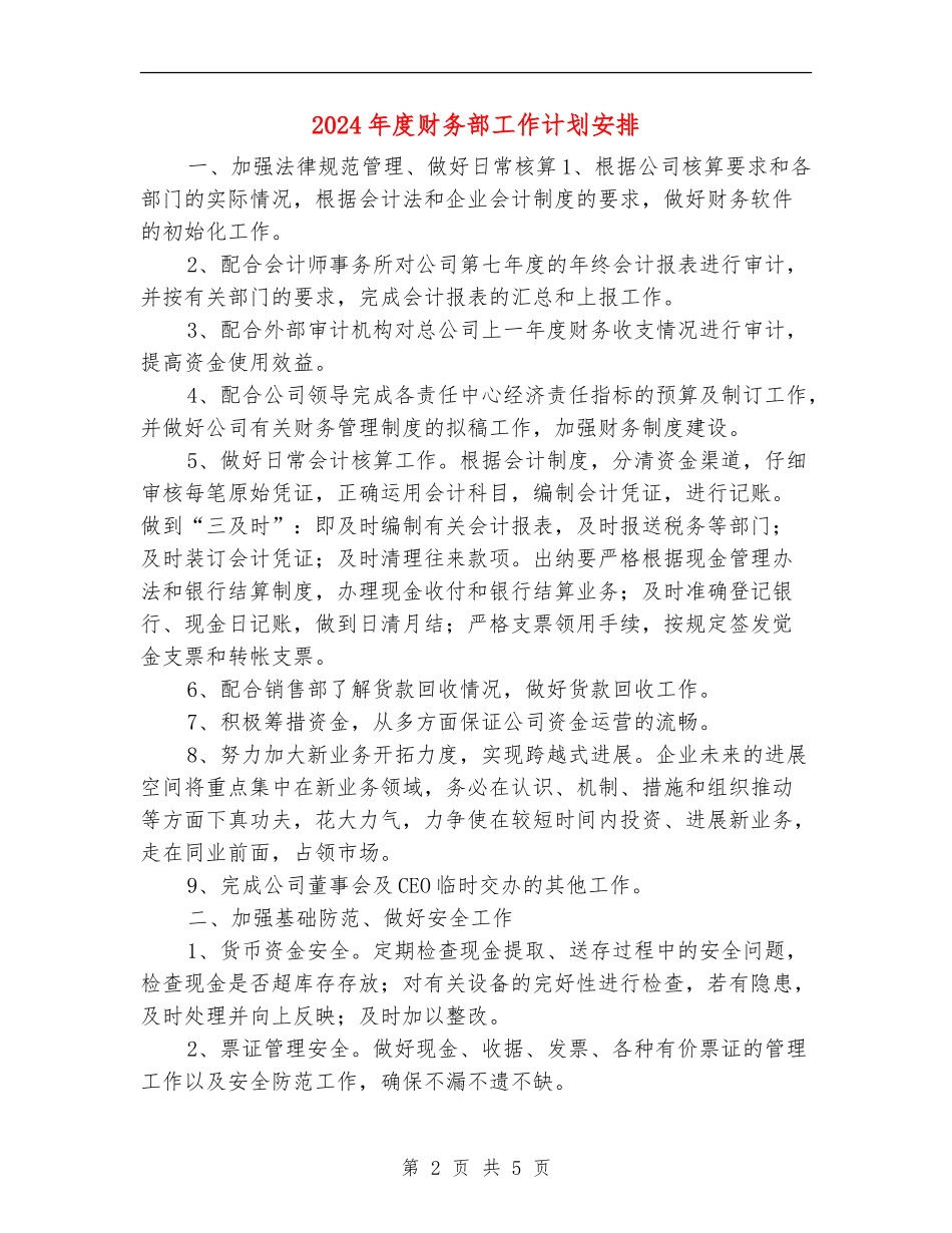 2024年度财务部工作计划安排_第2页