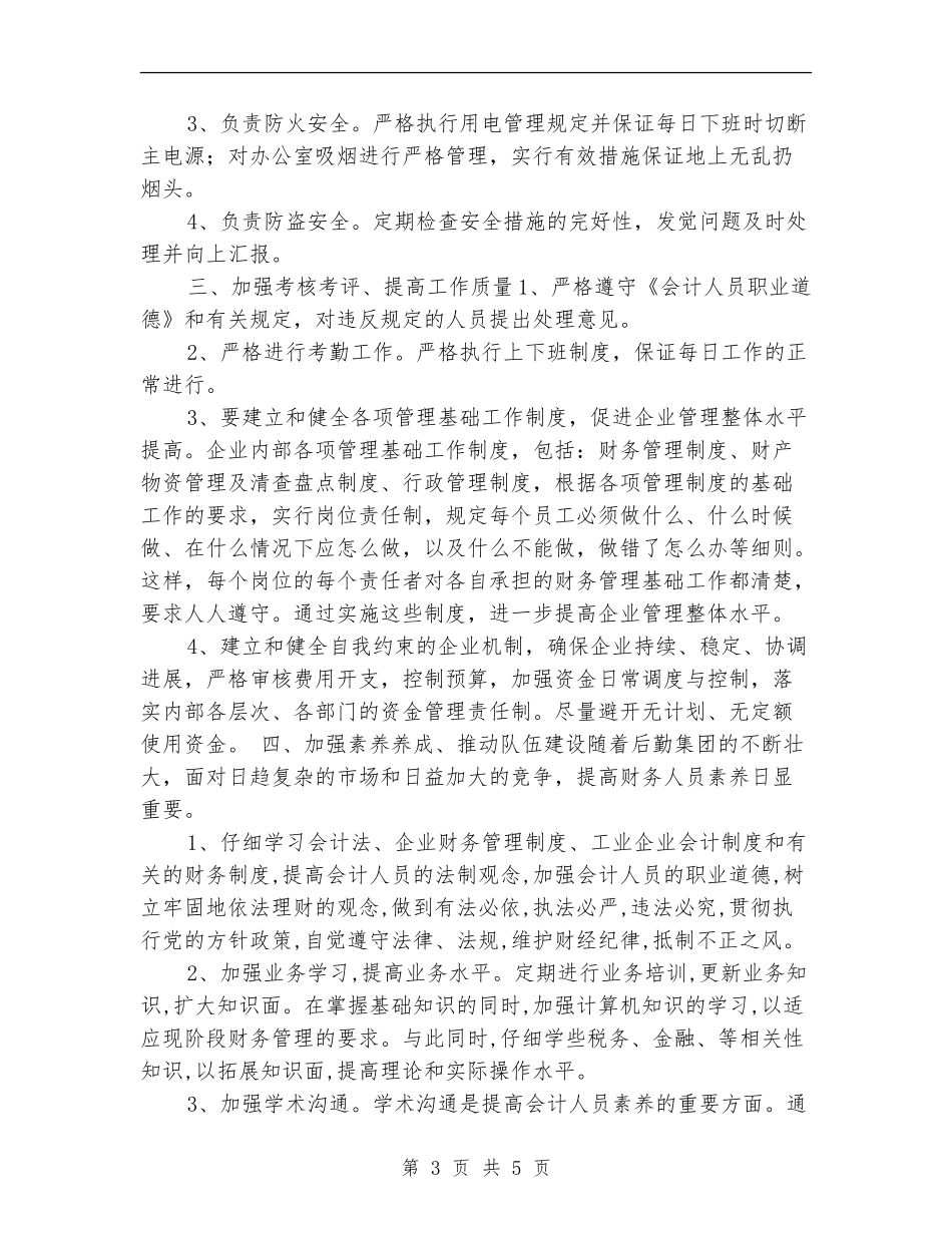 2024年度财务部工作计划安排_第3页