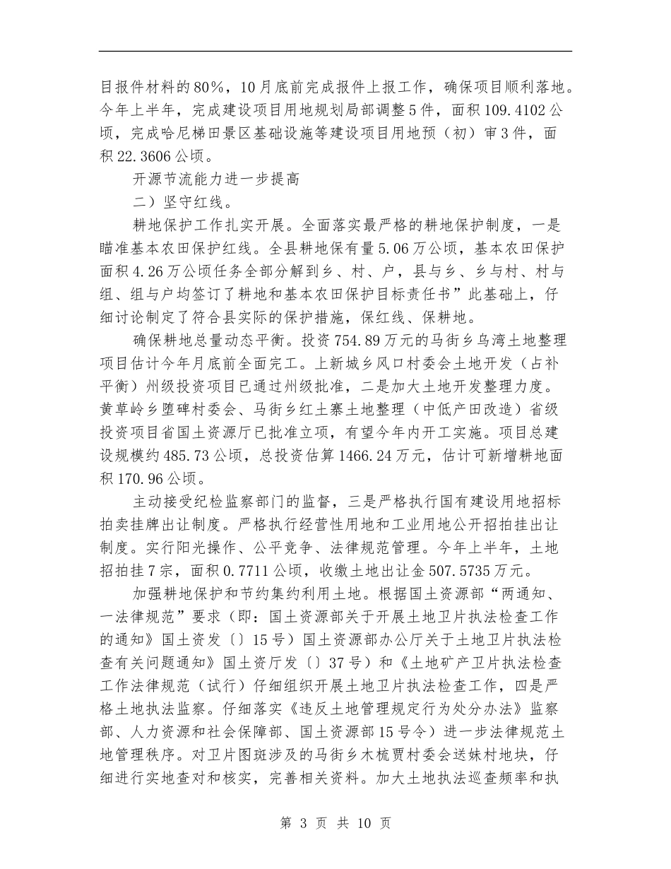 市国土资源局小结及下半年设计_第3页