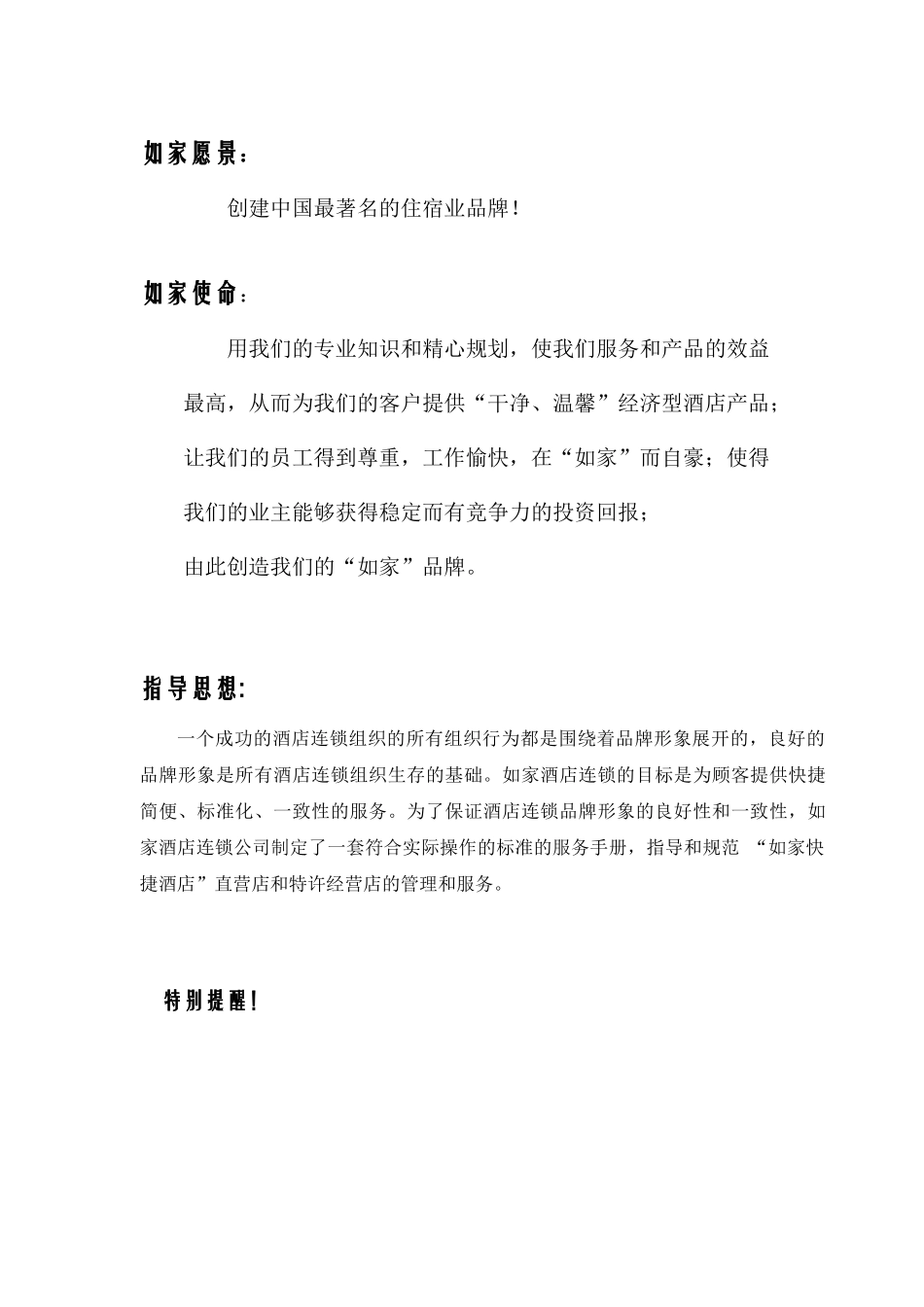 酒店连锁公司前台服务手册_第2页