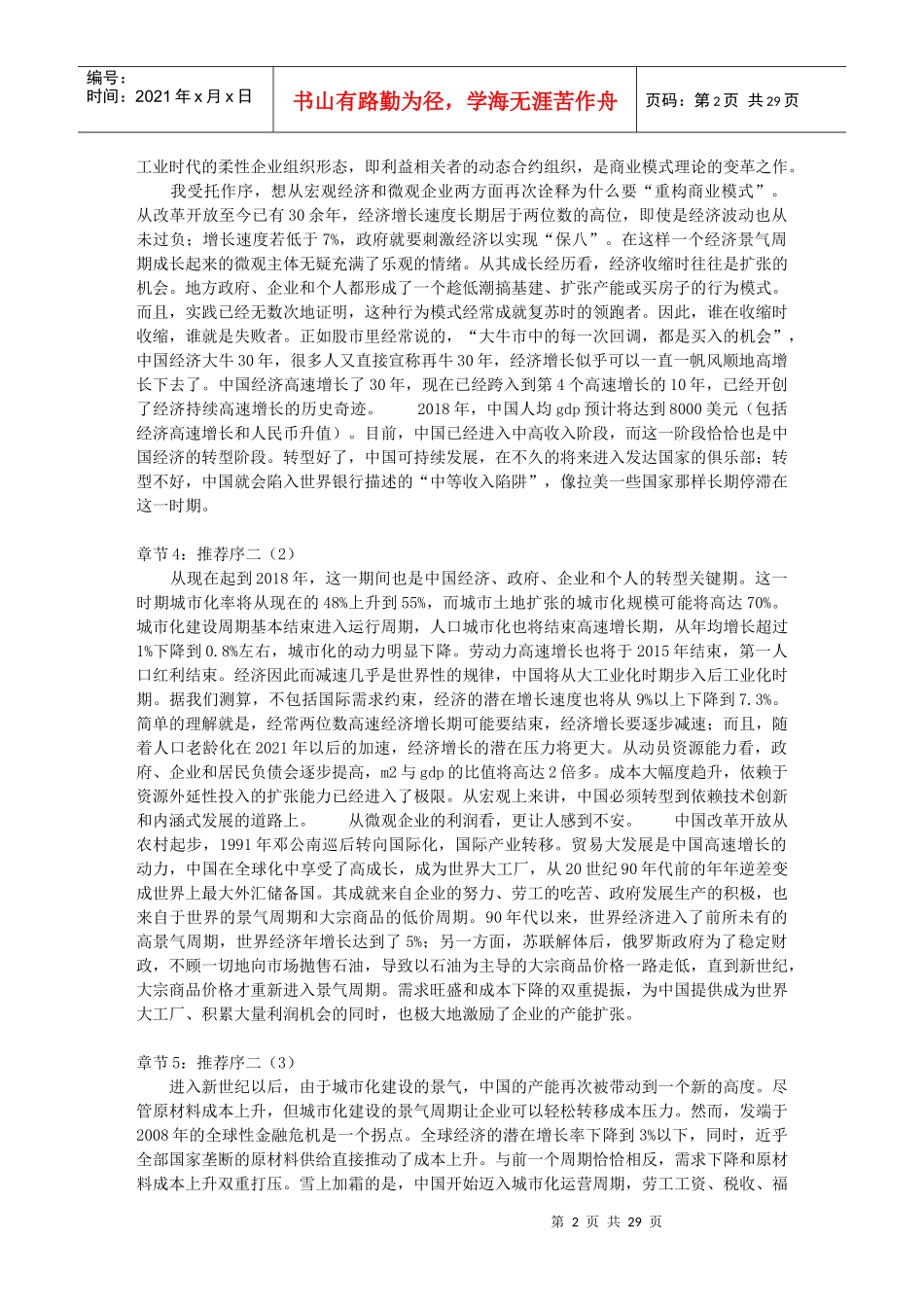 重构商业模式深刻分析缤纷多彩的商业模式重构案例_第2页