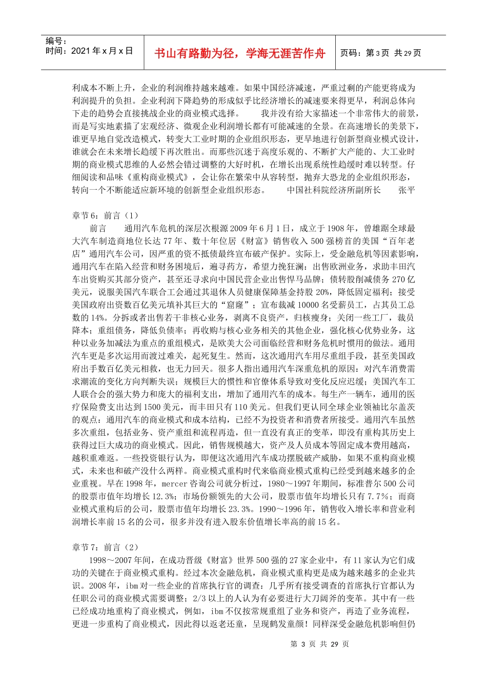 重构商业模式深刻分析缤纷多彩的商业模式重构案例_第3页