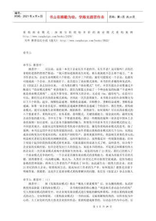 重构商业模式深刻分析缤纷多彩的商业模式重构案例