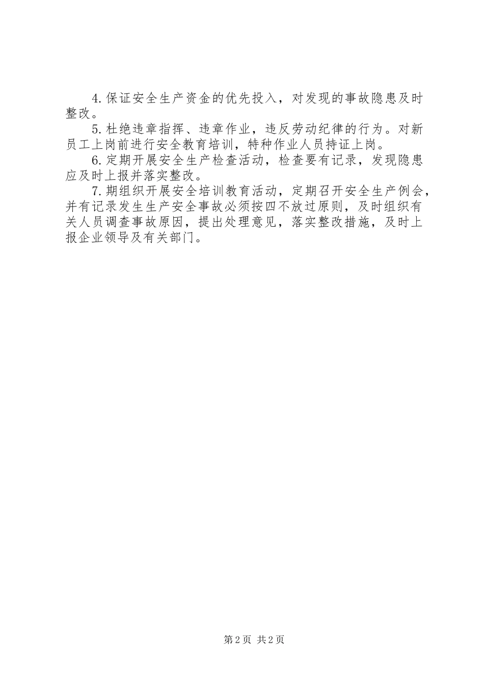 年度安全生产目标的实施计划_第2页