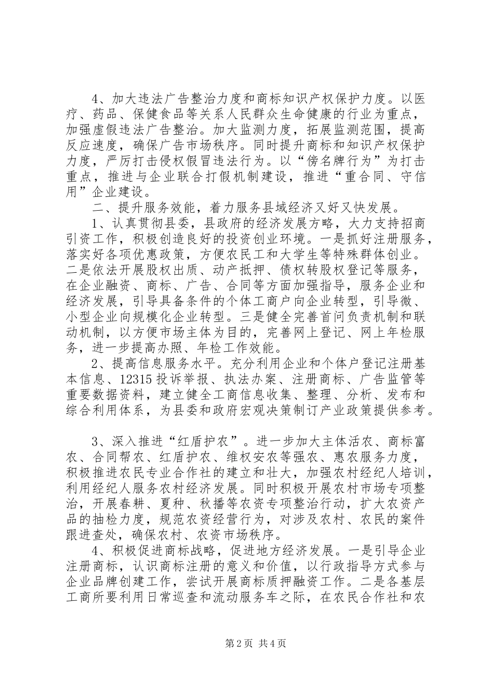 工商局年度行政监管的工作计划_第2页