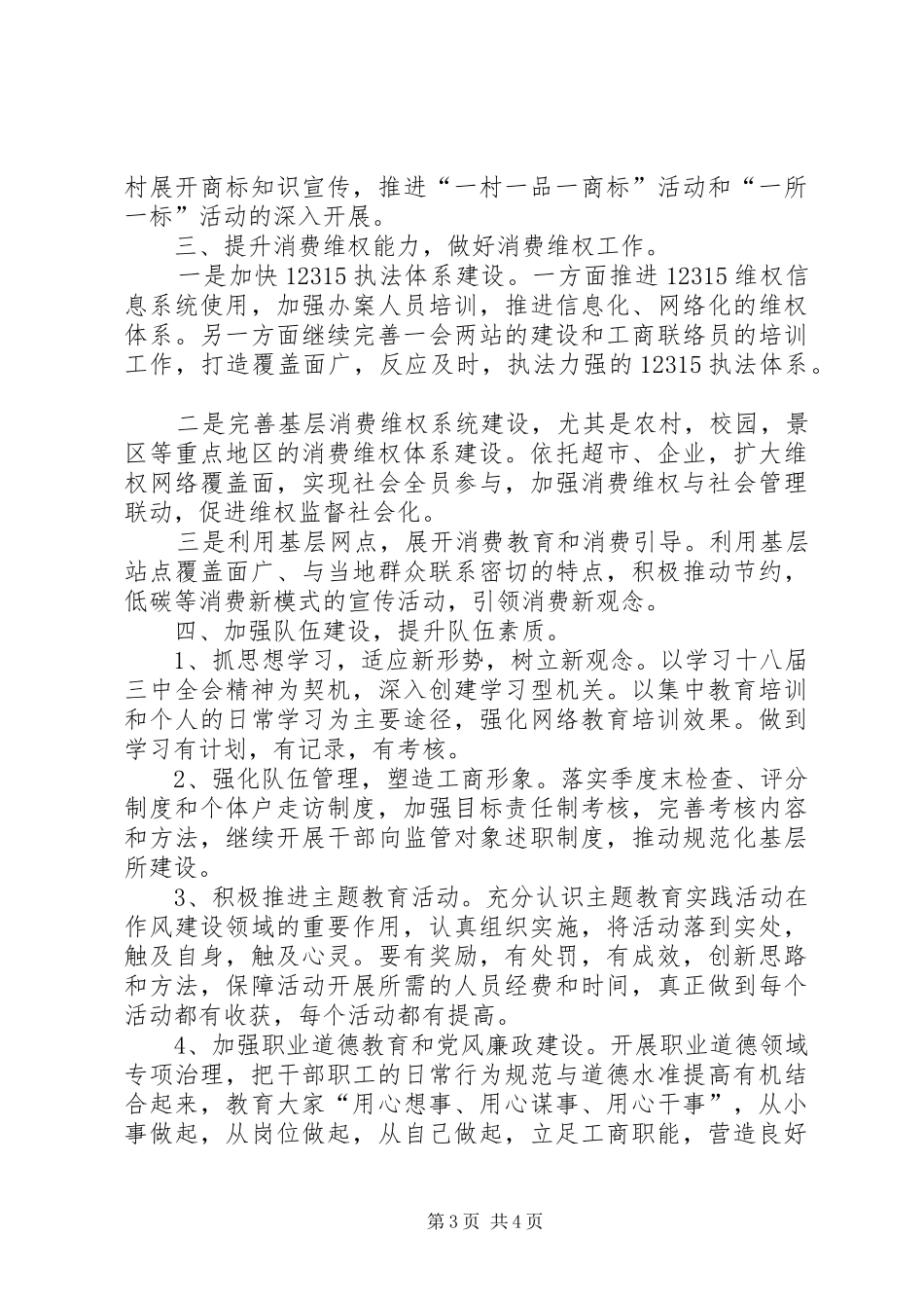 工商局年度行政监管的工作计划_第3页