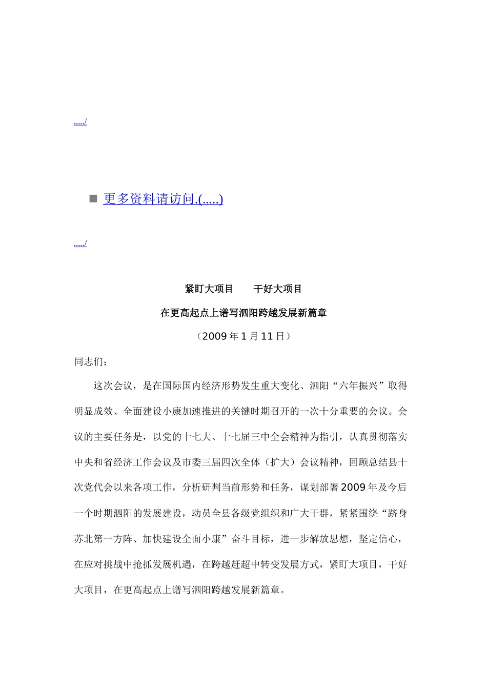 泗阳县第十次党代会第二次会议报告_第1页