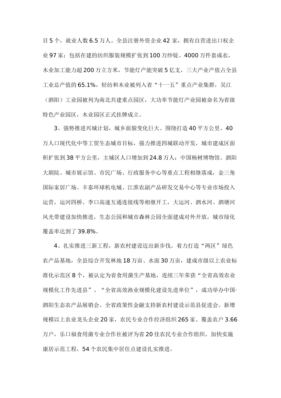 泗阳县第十次党代会第二次会议报告_第3页