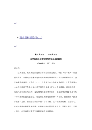 泗阳县第十次党代会第二次会议报告