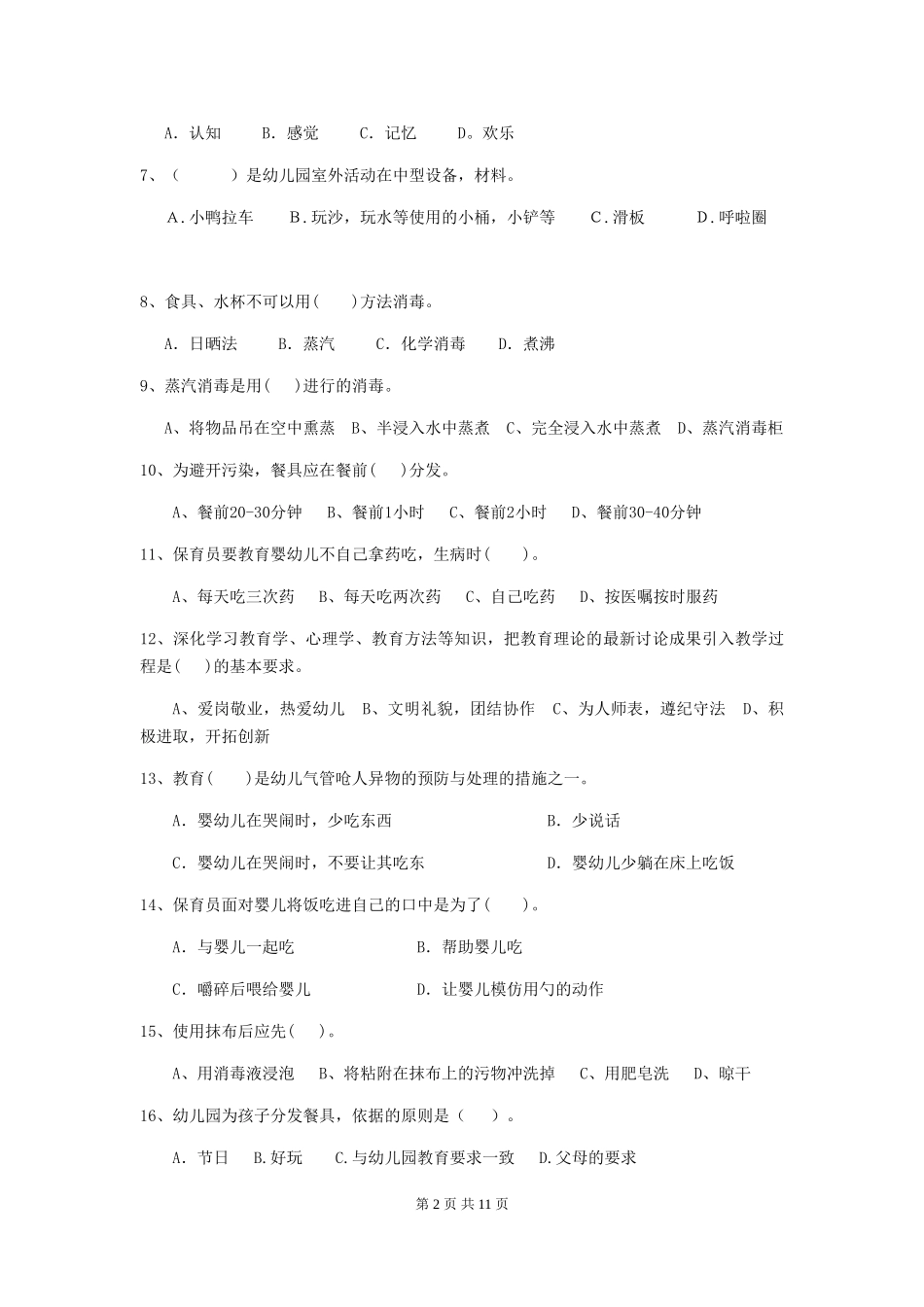 2024-2024年幼儿园大班保育员理论考试试题试题及解析_第2页