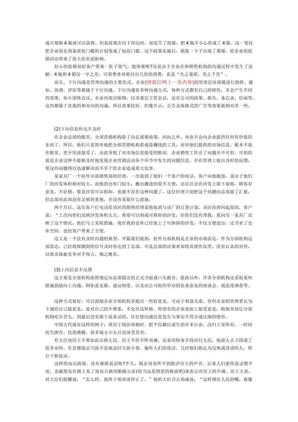 分部营销机构的客户信息传达和沟通管理_第2页