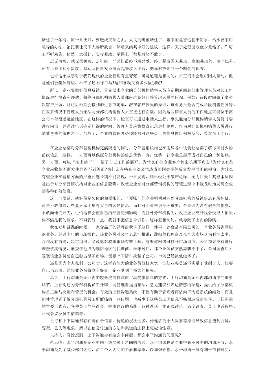 分部营销机构的客户信息传达和沟通管理_第3页