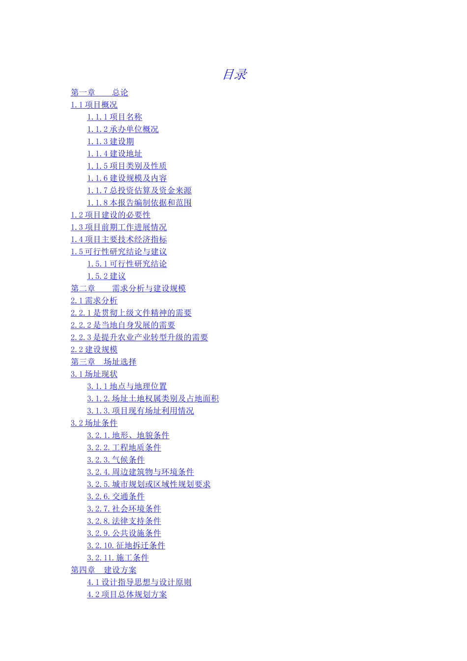 金徽农副产品交易配送中心建设_第3页