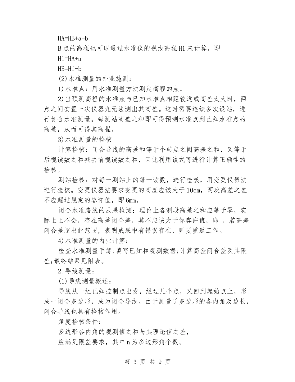 工程测量实习报告书_第3页