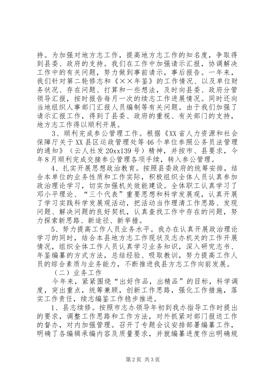 地方志工作总结和工作安排_第2页