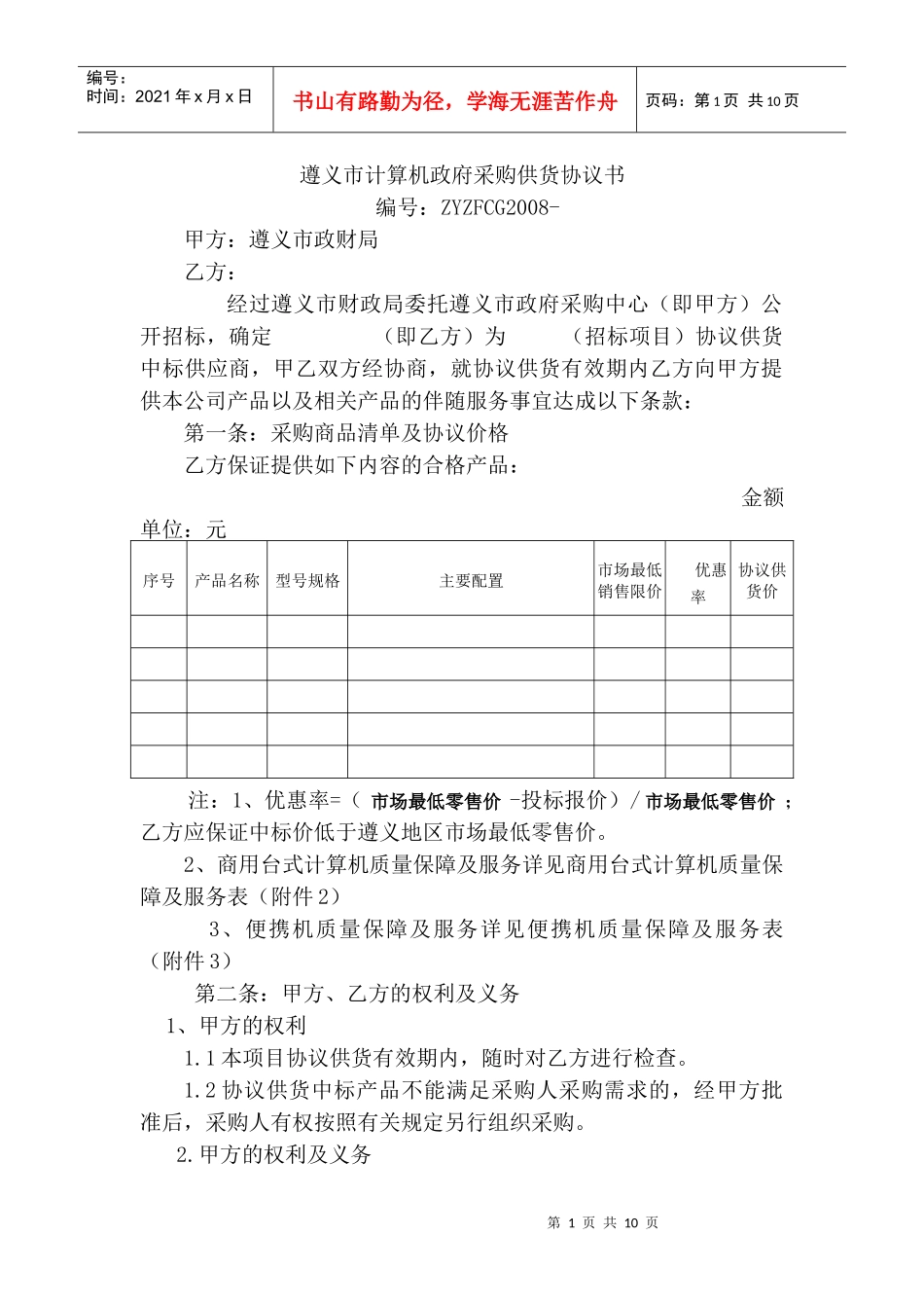 遵义市计算机政府采购供货协议书_第1页