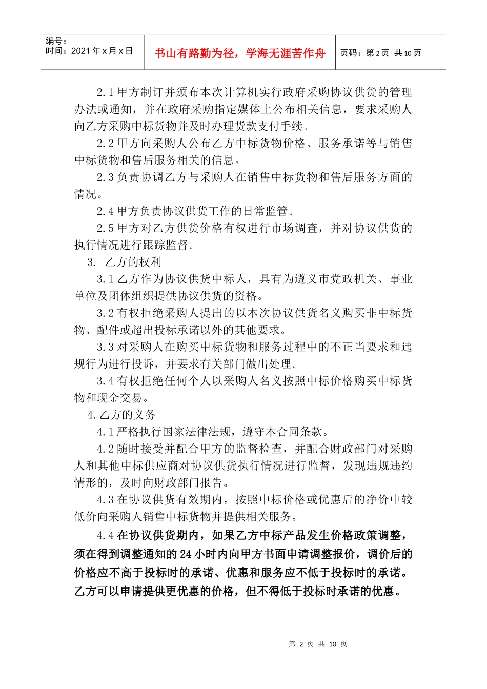 遵义市计算机政府采购供货协议书_第2页