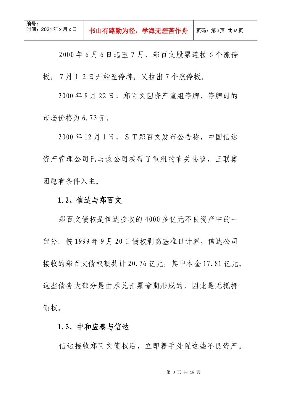 郑州百文股份有限公司案例评析_第3页