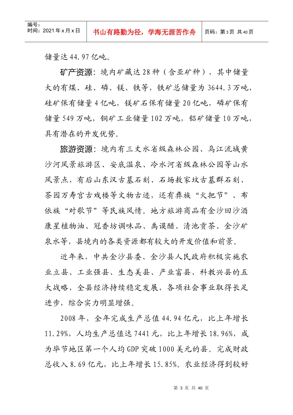 金沙拓牌水泥公司改建项目建议书_第3页