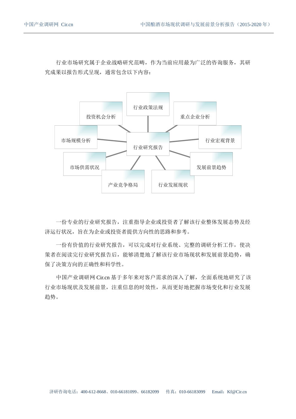 酿酒行业现状及发展趋势分析_第2页