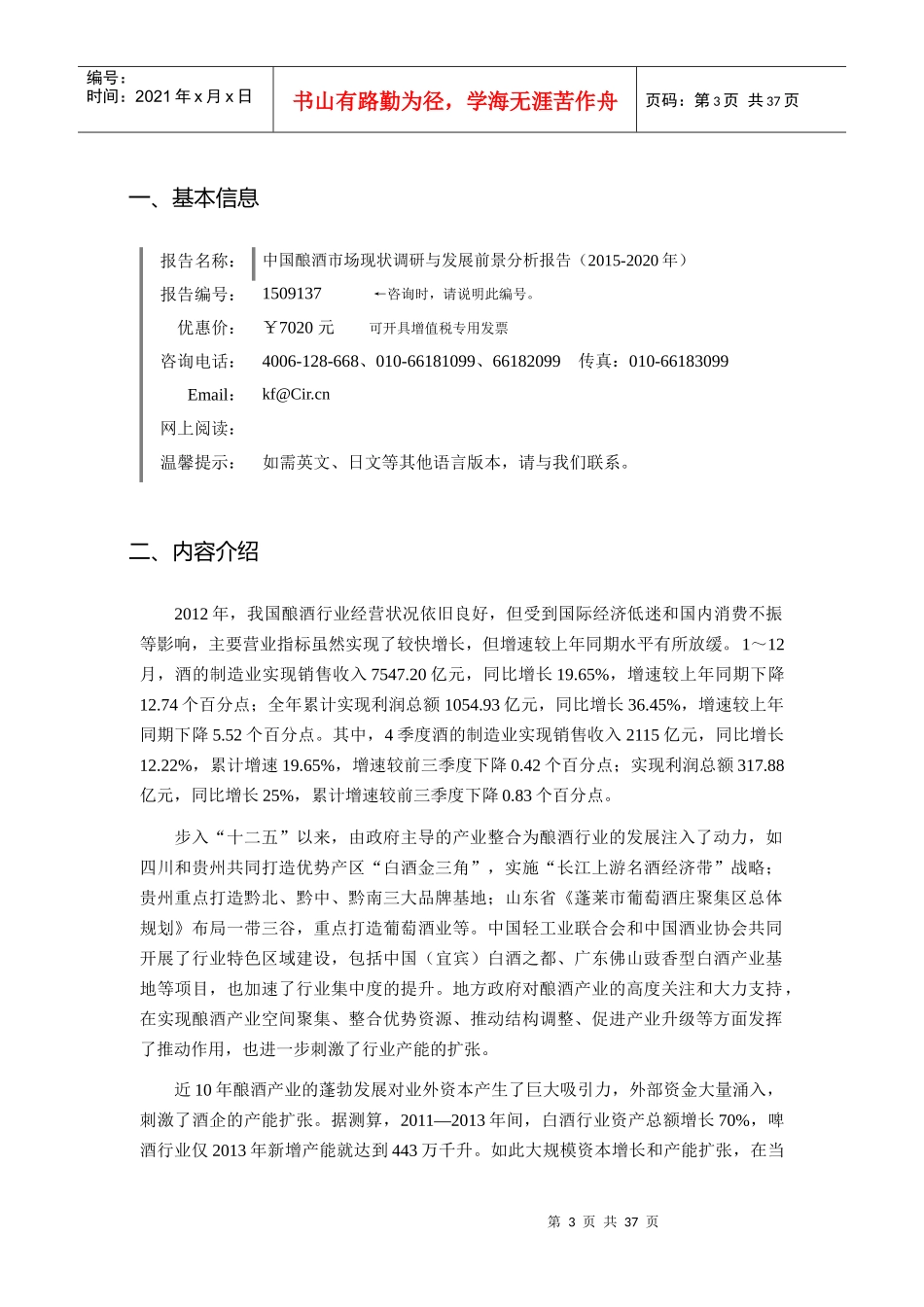 酿酒行业现状及发展趋势分析_第3页