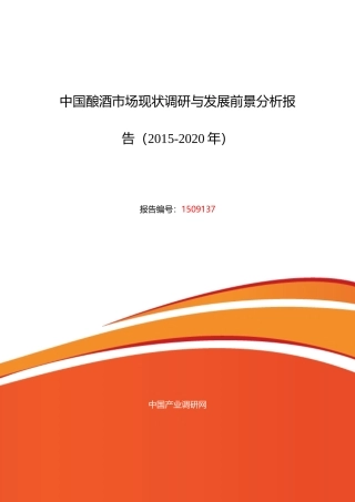 酿酒行业现状及发展趋势分析