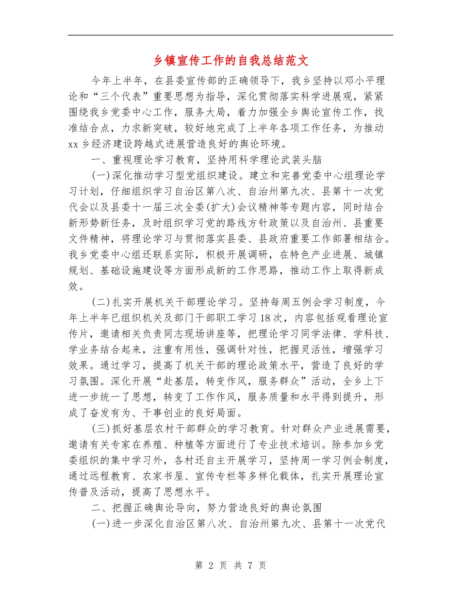 乡镇宣传工作的自我总结范文_第2页