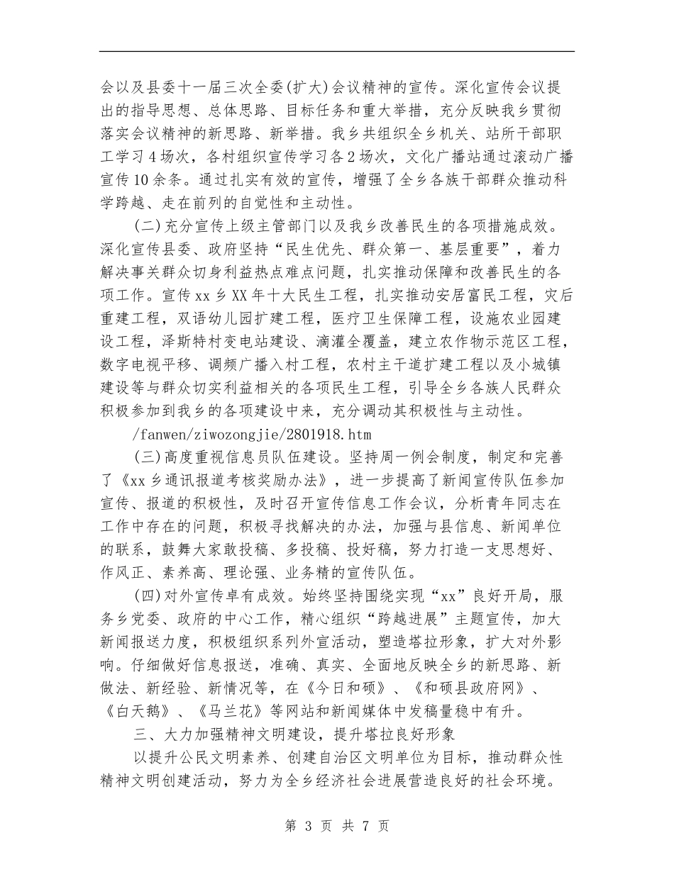 乡镇宣传工作的自我总结范文_第3页