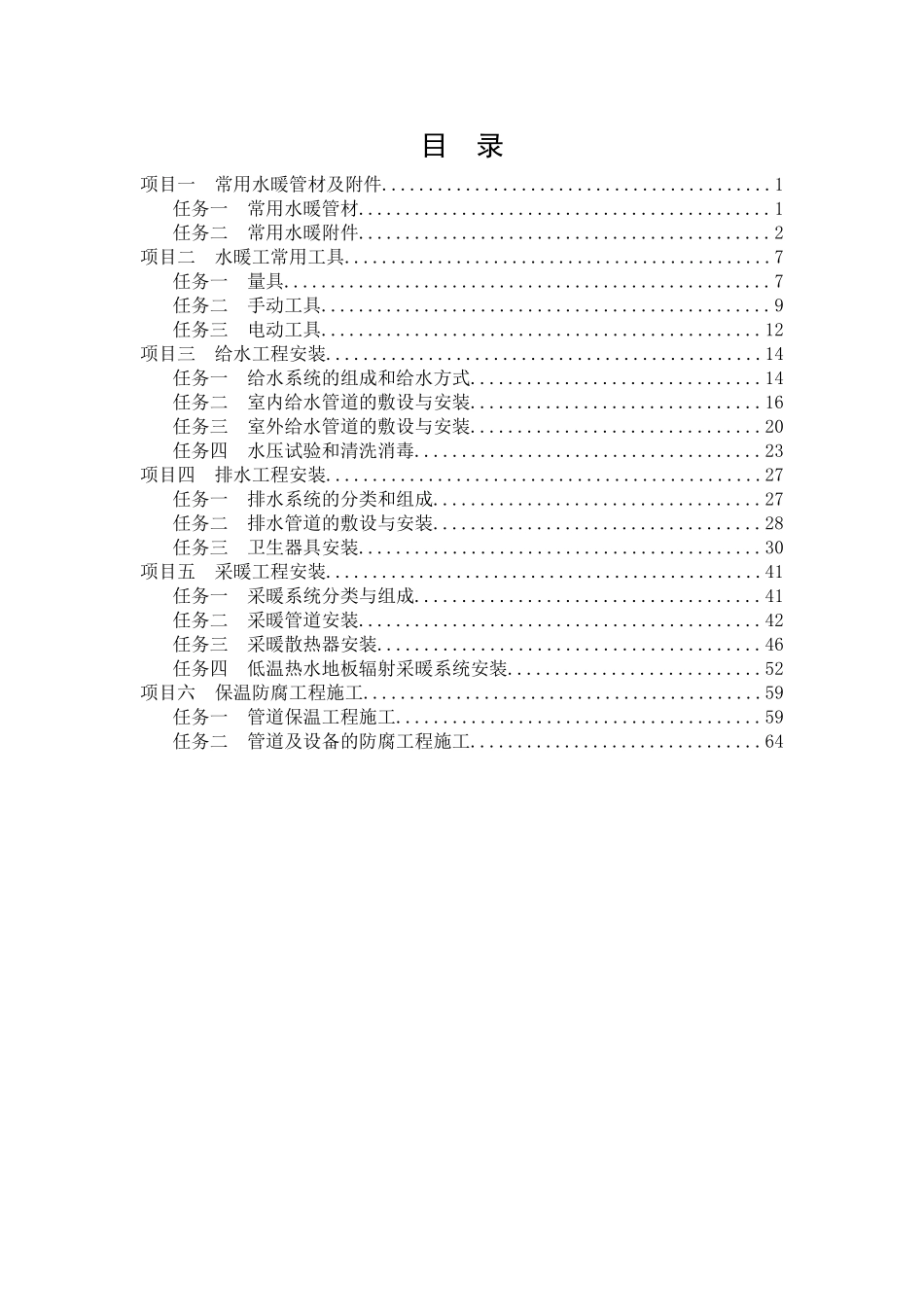 水暖工培训讲义_第2页