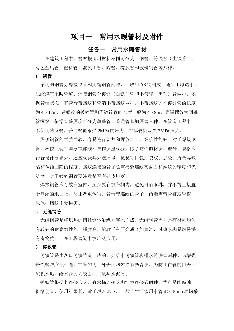 水暖工培训讲义_第3页
