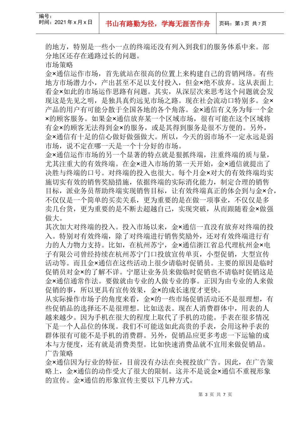 金×品牌的策略运用(1)_第3页