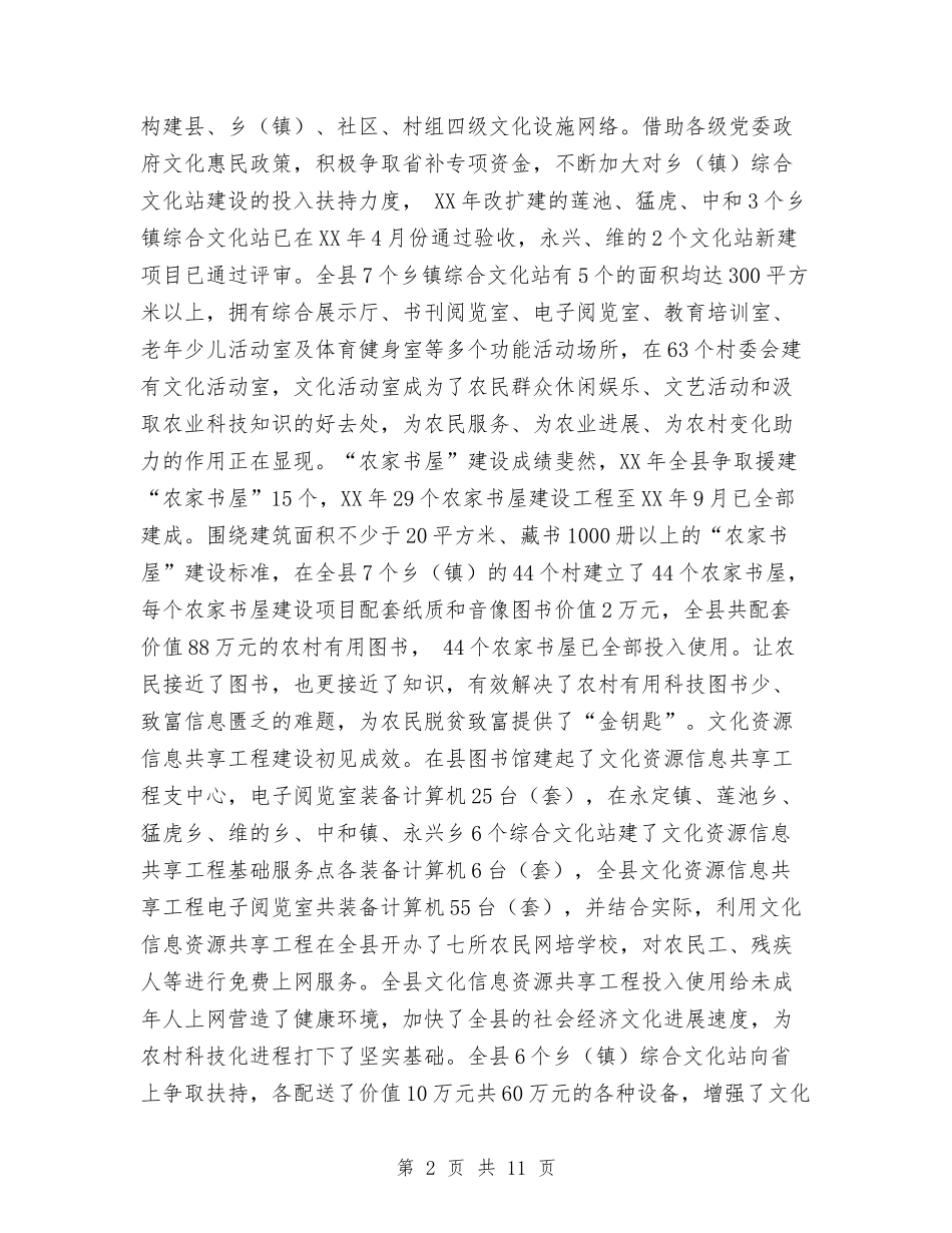 2024年文化体育局工作总结及2024年工作计划与2024年文化娱乐部工作总结范文汇编_第2页