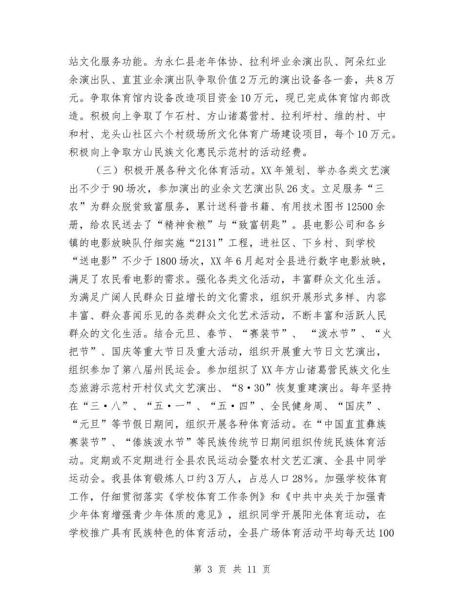 2024年文化体育局工作总结及2024年工作计划与2024年文化娱乐部工作总结范文汇编_第3页