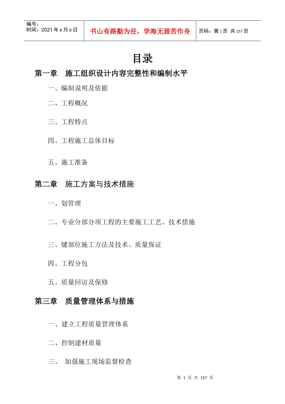配电房施工组织设计方案_第1页