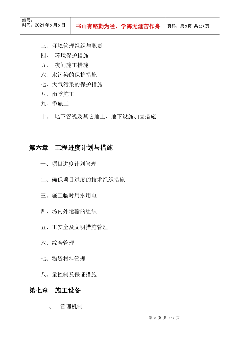 配电房施工组织设计方案_第3页