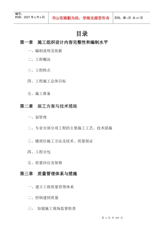 配电房施工组织设计方案