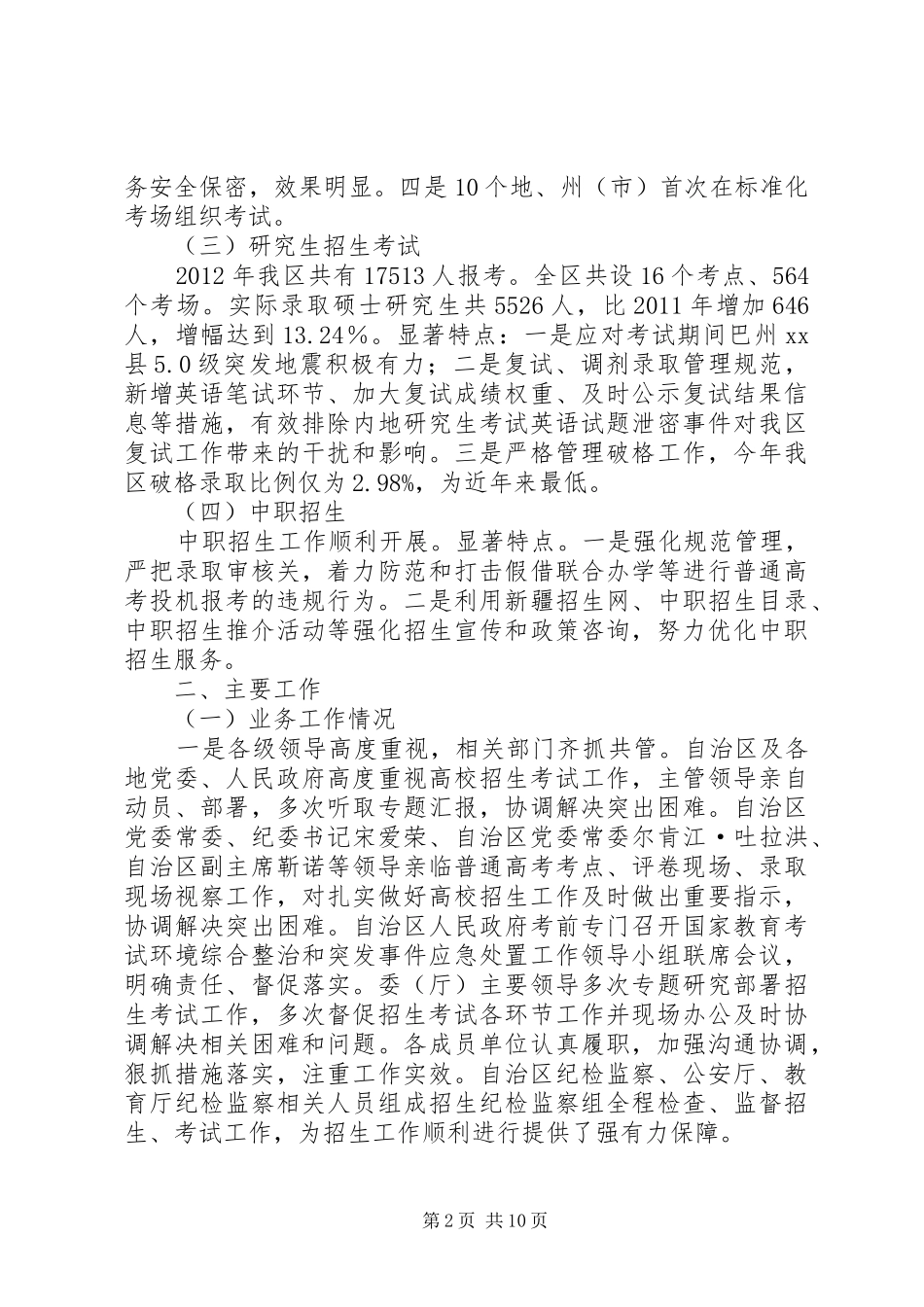 教育局招生办年度工作总结和来年工作计划_第2页