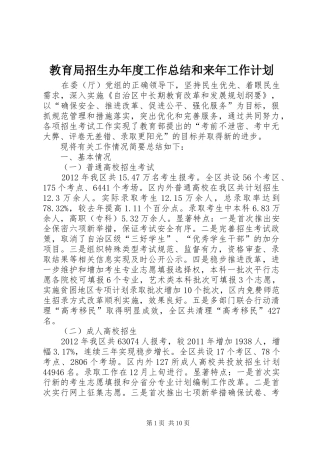教育局招生办年度工作总结和来年工作计划
