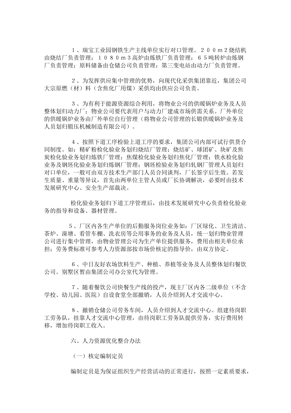 长钢人力资源优化整合实施方案_第3页