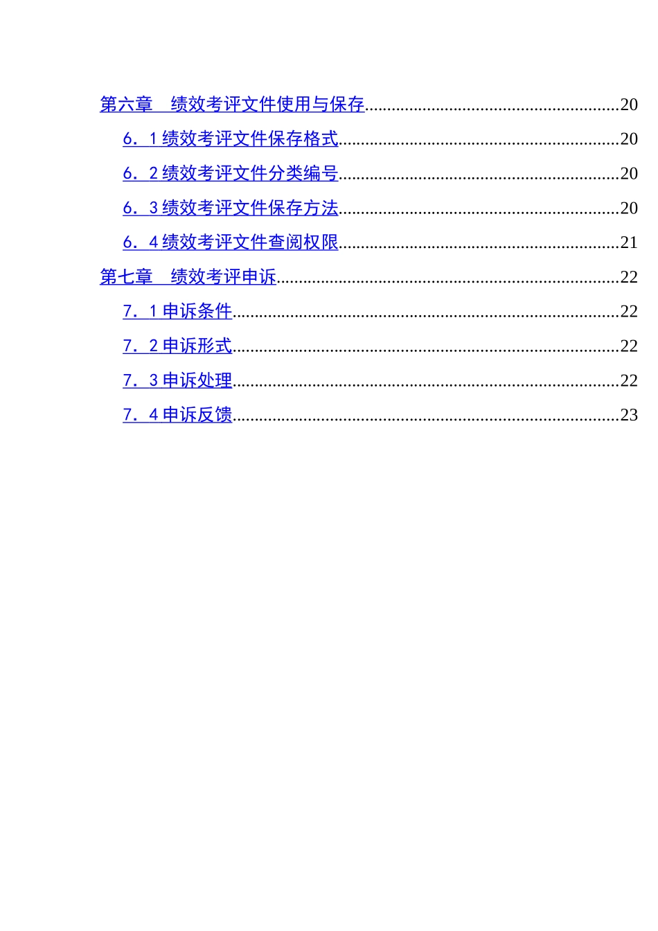 我国某集团绩效考评手册_第3页
