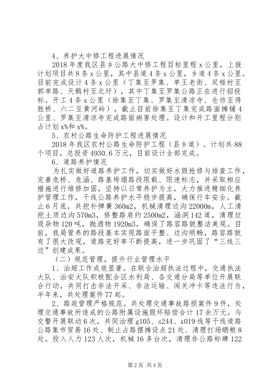 交通运输局XX年上半年工作总结暨下半年工作安排_第2页